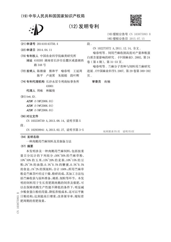 一种肉鹅用苎麻饲料及其制备方法